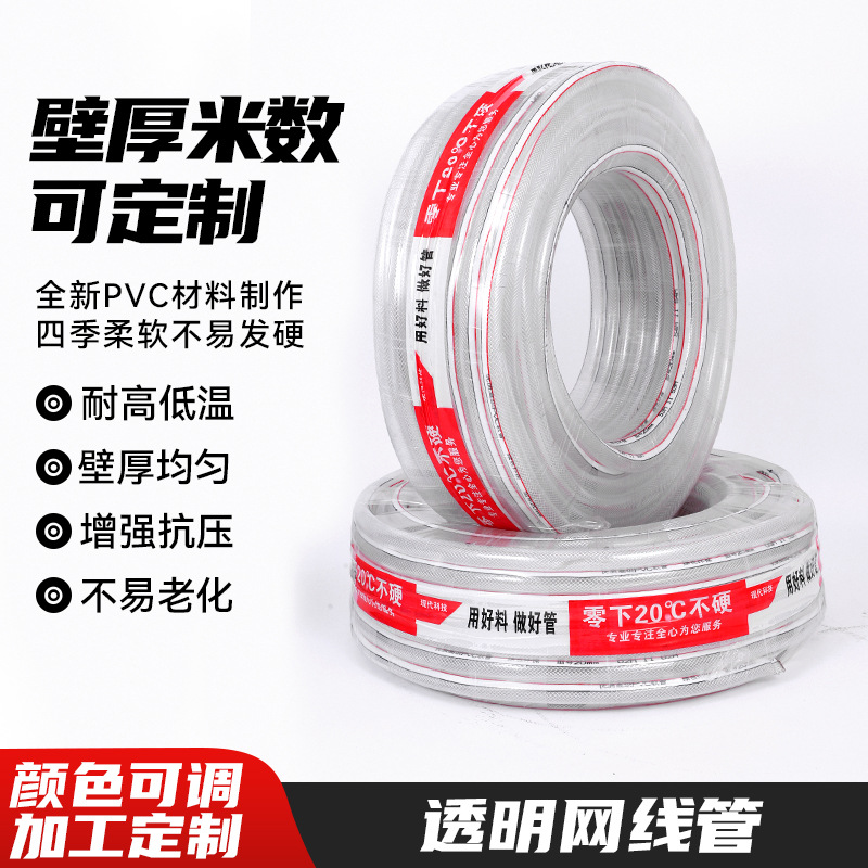 透明网线管厂家批发pvc网线透明软管PVC钢丝增强管透明塑料水管
