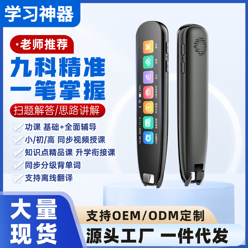 Smart universal reading pen