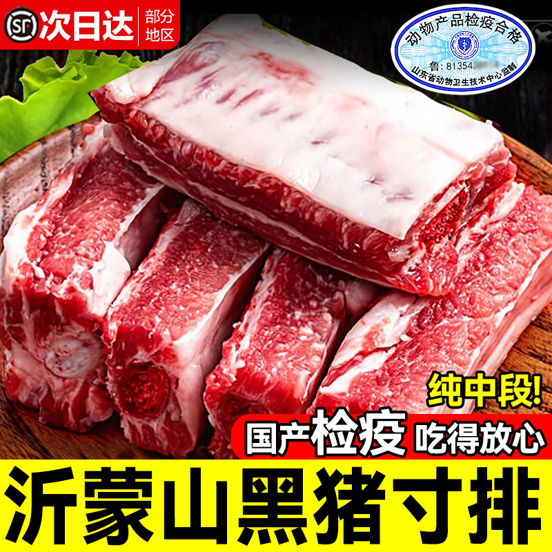 猪肋排新鲜猪排骨黑猪肉农家散养土猪肉生猪肉小排冷冻原切小肋排