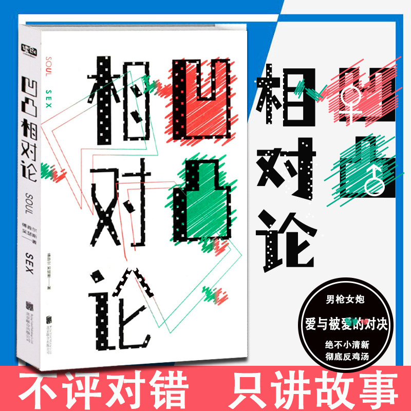 凹凸相对论   现货爱与被爱的对决傅首尔吴瑟斯短篇爱情故事小说