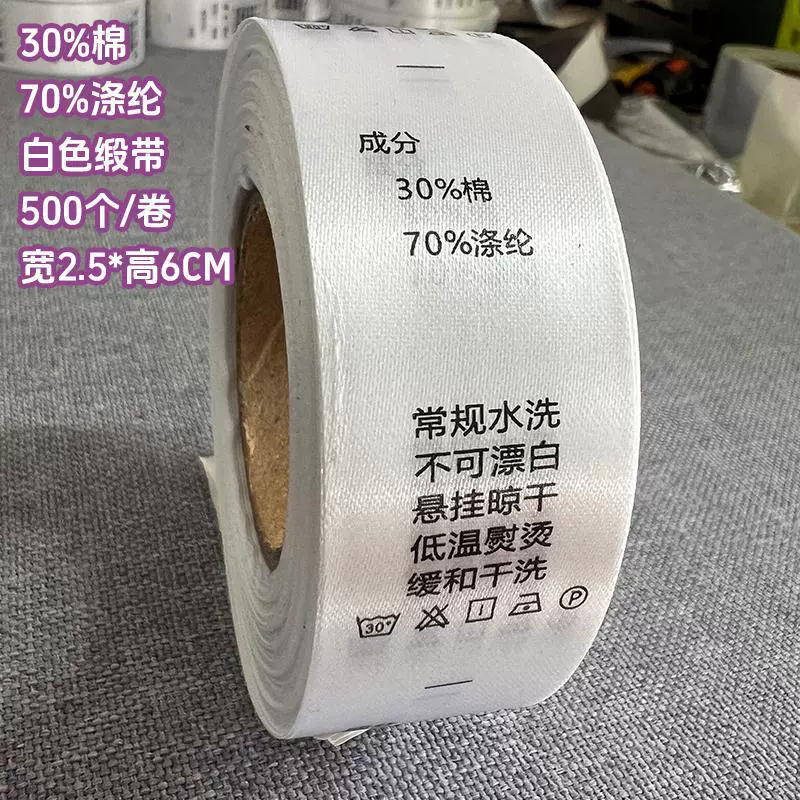 [现货服装洗水标尼龙商标带打印缎带合成带英文成分尺码标]
