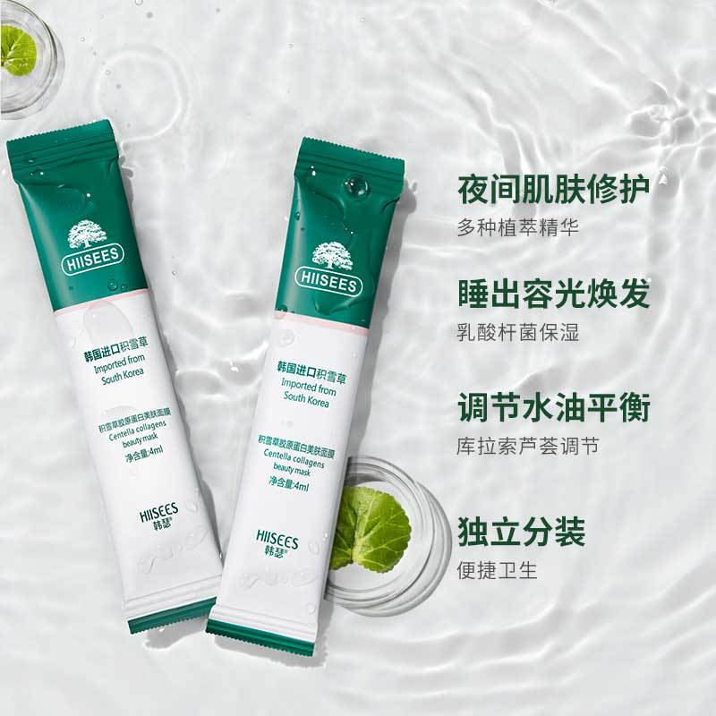 胶原蛋白二裂酵母紧致晚安冻膜补水保湿便携免洗涂抹睡眠面膜盒装|undefined