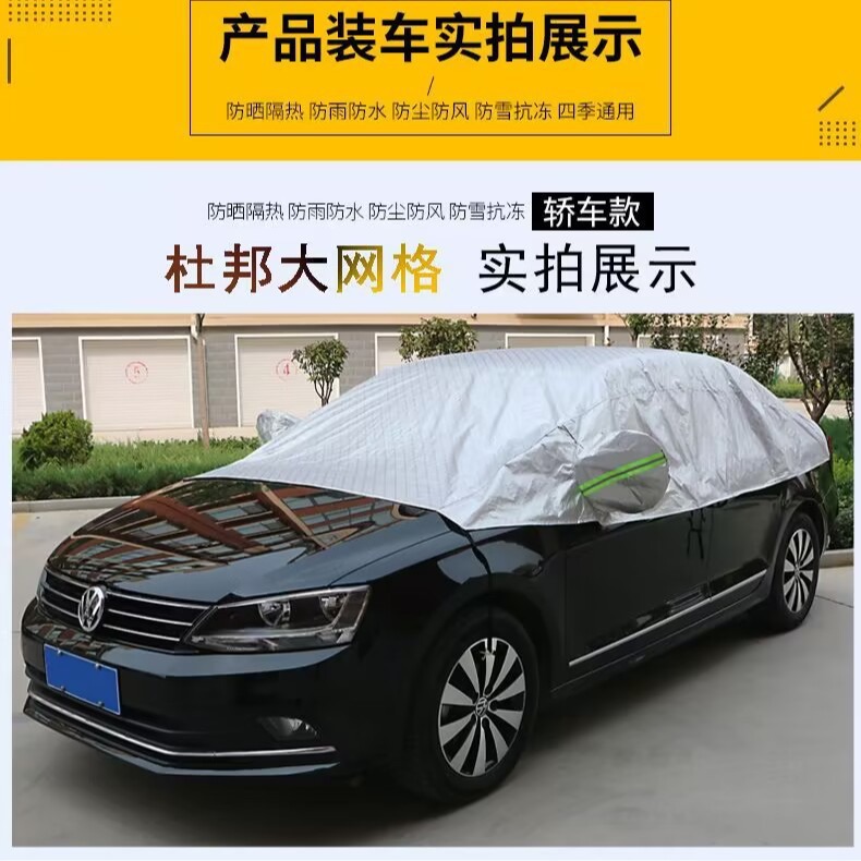 Car clothing half-body clothing aluminum film half-cover rain-proof, dust-proof, frost-proof and snow-proof sunscreen cover a generation of hair
