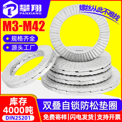 304ステンレスダブルスタック自動ロック緩み防止ワッシャ65マンガン埋め込み式ロックワッシャ両面歯層m3 4m 5m 6