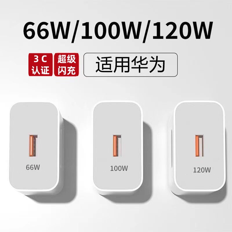 66W Super Fast Charging Is Suitable for Huawei Chargers, 120W Flash Charging Fast Charging Cable, Honor Mobile Phone Original Set Plug 66W Super Fast Charging Is Suitable for Huawei Chargers, 120W Flash Charging Fast Charging Cable, Honor Mobile Phone Original Set Plug