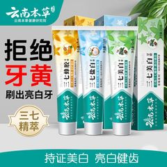 歯磨き粉の卸売り雲南三七漢方薬の清新な口ぶりの美白は黄色を取り除きます。
