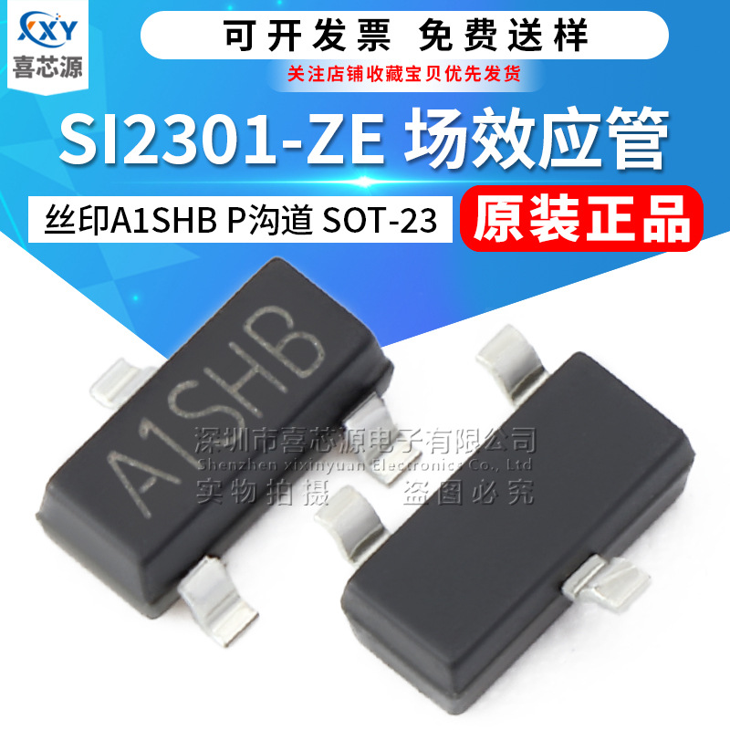 SI2301-ZE贴片三极管丝印A1SHB SOT23 20V 2.3A P沟道MOS场效应管