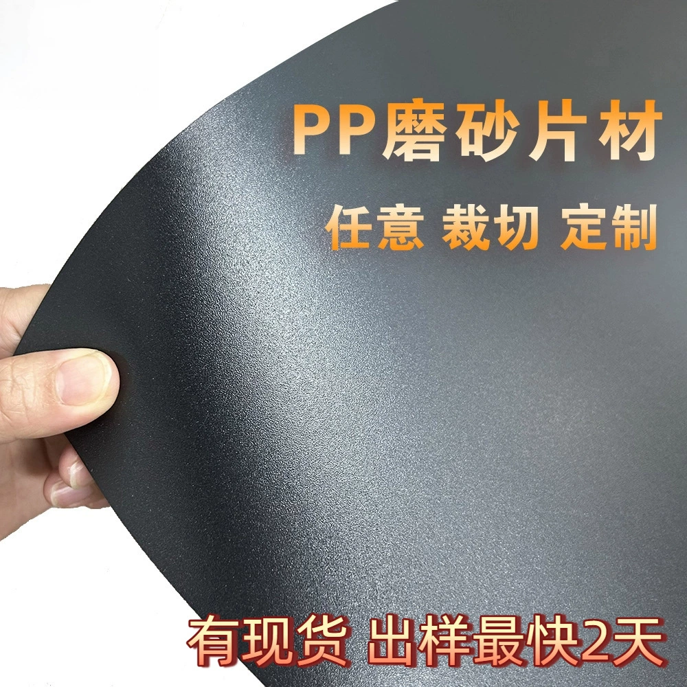 Рулон ПП листа черный матовый пластиковая пленка ПП пластиковый лист с индивидуальным рисунком тонкий материал ПЭ высокопрозрачный материал