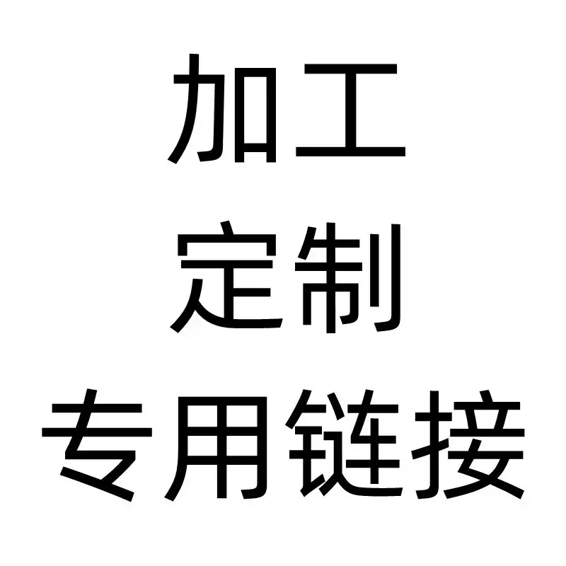 范黛西工厂 订单付款 差价链接