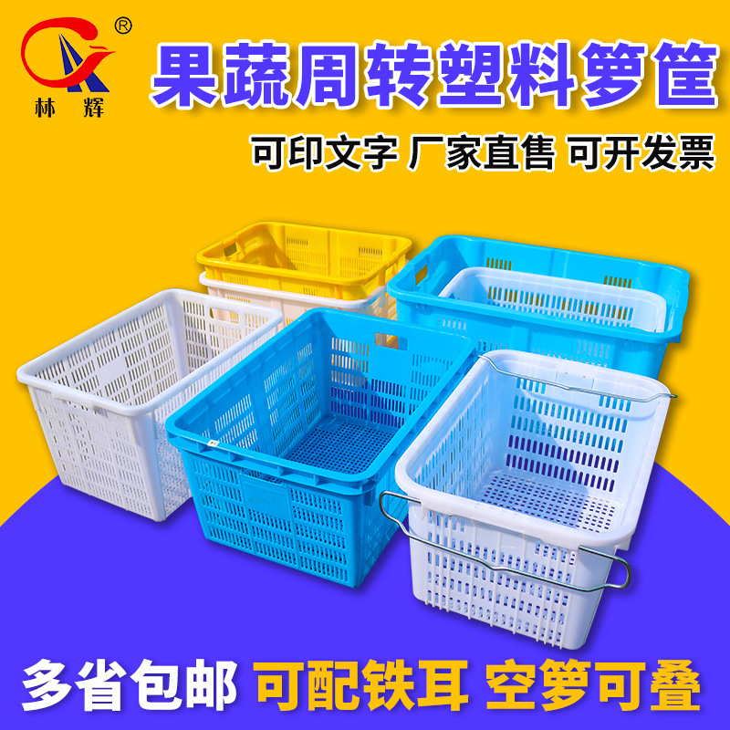 厂家塑料箩筐批发大小水果蔬菜摆摊铁柄箩周转塑料箩塑料框长方形
