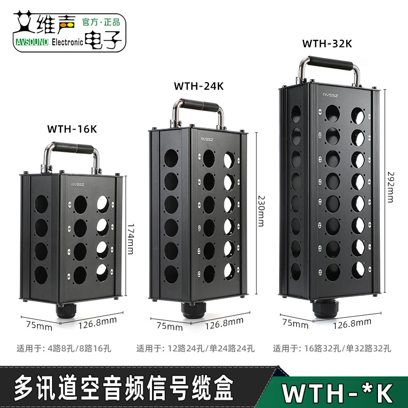 手提舞台移动演出盒子多通道信号线缆接线盒音频多芯线缆接线盒