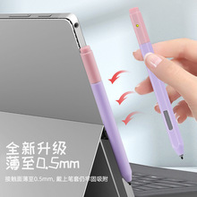 适用微软笔套硅胶surface pro567触控笔装保护套平板手写pen8原