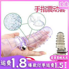 震动手指套拇指刺套扣扣自慰器成人情趣性用品 夫妻玩具一件代发