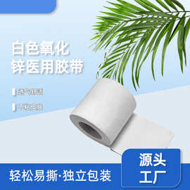 压敏胶带医用橡皮膏胶布易撕粘性氧化锌皲裂手脚开裂