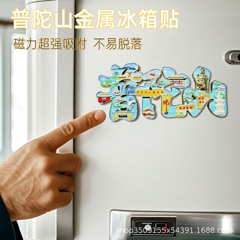 文創中国風冷蔵庫貼付プレトリア山観光記念品冷蔵庫貼付メッキ金属周辺冷蔵庫貼付オーダーメイド|undefined
