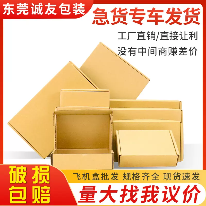 特硬飞机盒纸盒白色现货快递打包盒定制服装小号正方形包装盒彩色