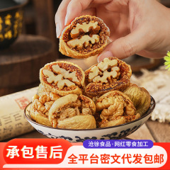 严选新疆无花果夹核桃仁独立包装 软糯香甜果干零食代发无花果加
