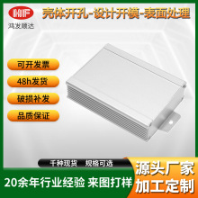 现货CNC加工仪器仪表铝型材外壳 加工铝合金驱动电源模块外壳
