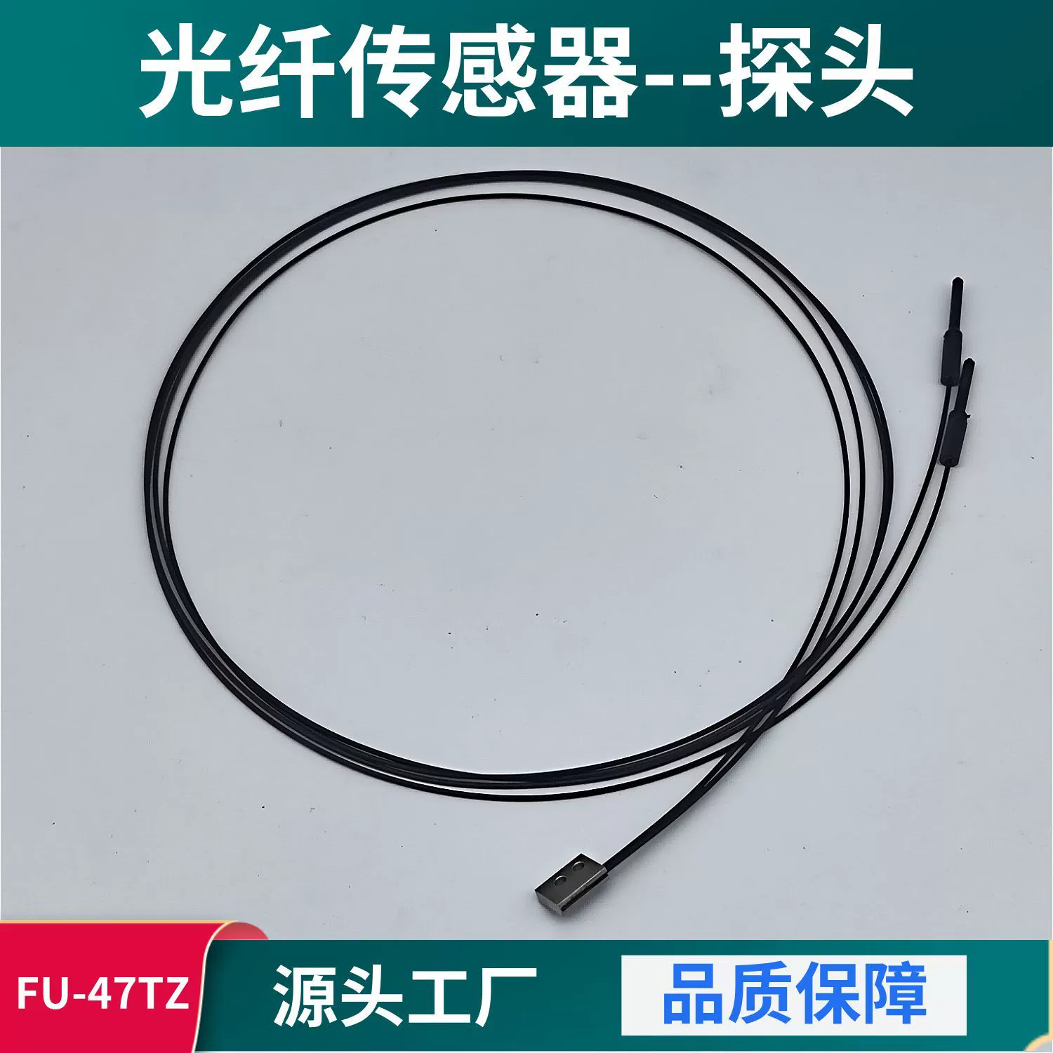 Волоконно-оптический датчик FU-47TZ импортный оптоволоконный провод из нержавеющей стали головы чувствительность высокой производительности стабильный плоский зонд
