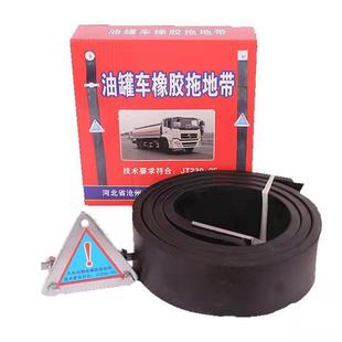 Rubber wear-resistant mopping belt dangerous goods tanker truck static grounding strip static conductive rubber belt