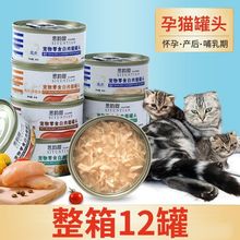 罐头猫整箱12罐白肉零食成幼营养补水湿粮罐条猫咪零食一件批发