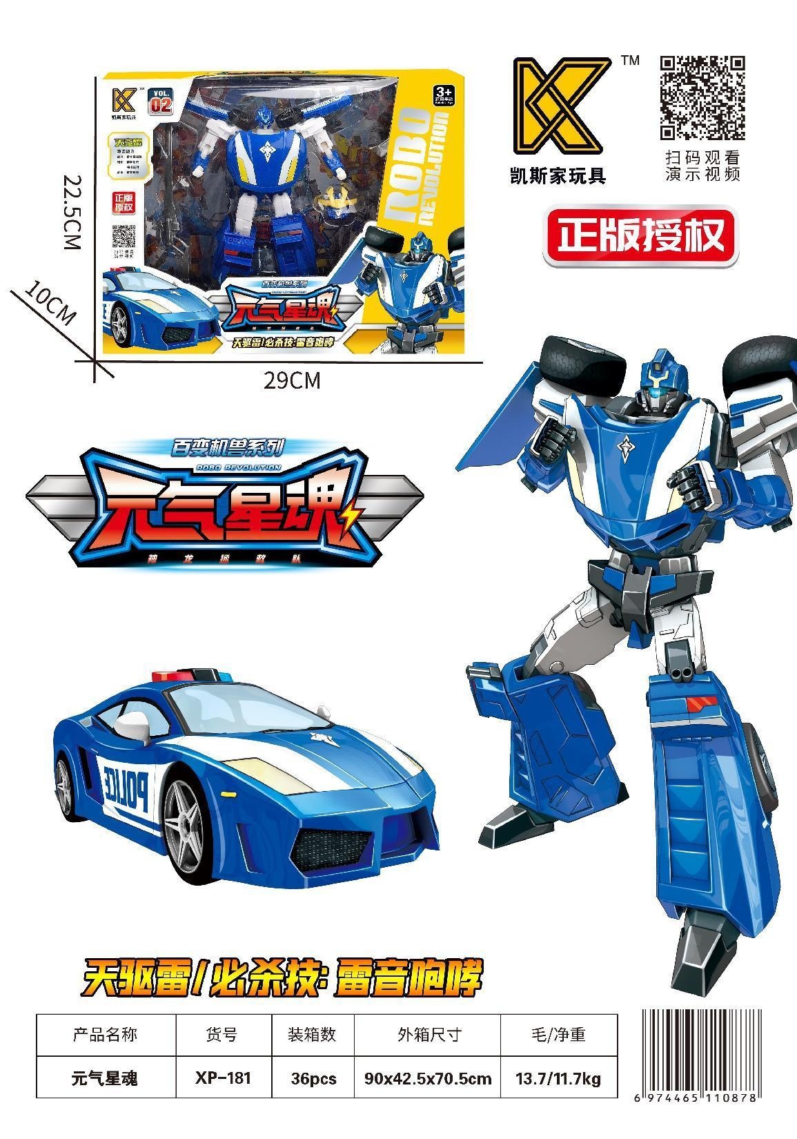 Vitality star soul legitimate authorized toy wholesale children's new aircraft model car body deformation robot