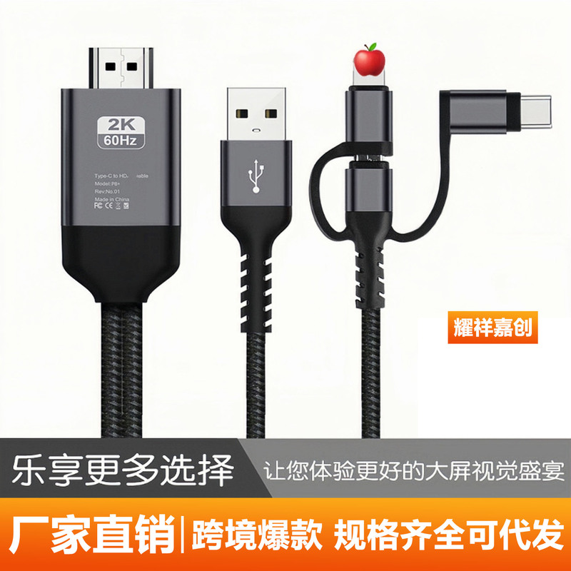 Cross-Border Data Cable Three-In-One Typec to Hdtv Suitable for Apple Android Mobile Phone High-Definition Projection Screen Shell Data Cable
