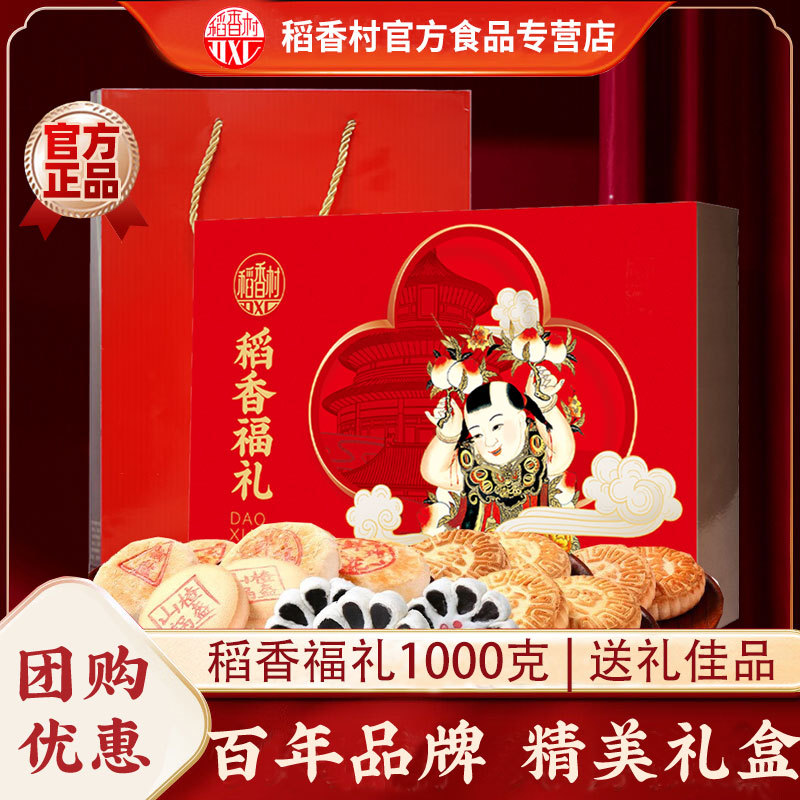 稻香村糕点礼盒1000g传统糕中式老式点心送礼京八件特产送礼批发