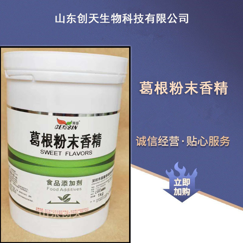 供应食品级葛根天麻当归甘草陈皮川贝肉桂烟熏粉末香精