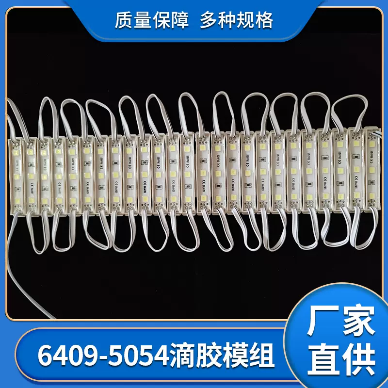 LED广告招牌滴胶模组灯5054模组发光字模组招牌光源