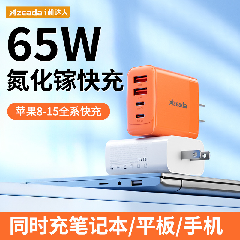 Azeada 65w cargador de nitruro de galio multi-puerto de carga rápida cargador de teléfono móvil portátil PD cargador de viaje cabeza de carga