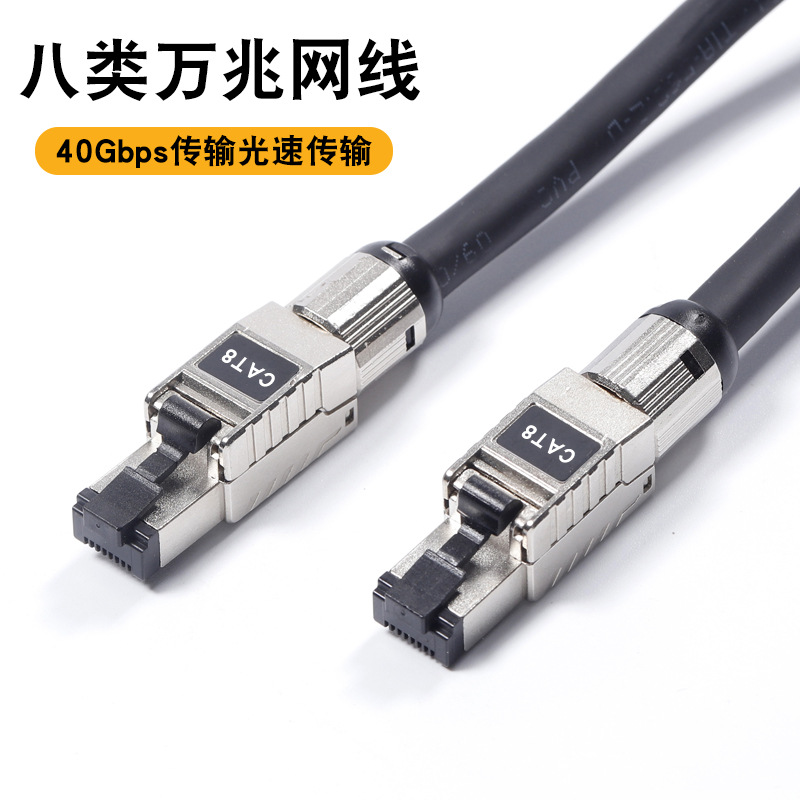 八类万兆网线双屏蔽网络跳线cat8免工具压线40GB八类网线2000MHZ