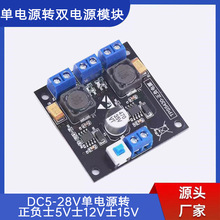 TPS5430开关稳压双电源板模块DC5-28V单电源转正负±5V±12V±15V