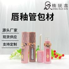 5.g唇膏管唇釉唇彩空管化妆品包材轻奢可定制logo颜色口红