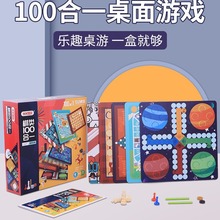 米米智玩桌游儿童100合一多功能棋盘游戏亲子益智棋类玩具游戏棋
