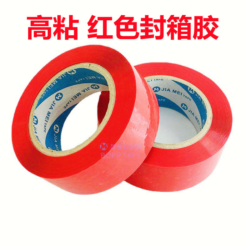 红色封箱胶红色胶带封口胶纸箱封箱彩色胶带粘带增强长度足米