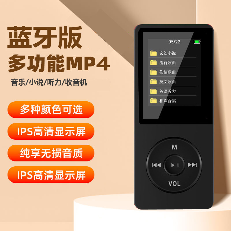 MP4MP3蓝牙运动音乐播放器学生随身听有屏插卡外响无损按键蓝牙版