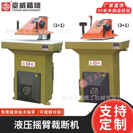 裁断机;其他制鞋机械;冲孔机