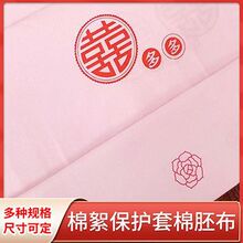 工厂批发印花平纹纱布幅宽2.5米棉被内衬抱枕棉絮保护套棉胚布