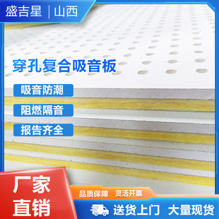 Customized perforated composite sound-absorbing board sound insulation gypsum calcium silicate board factory room fireproof sound-absorbing ceiling