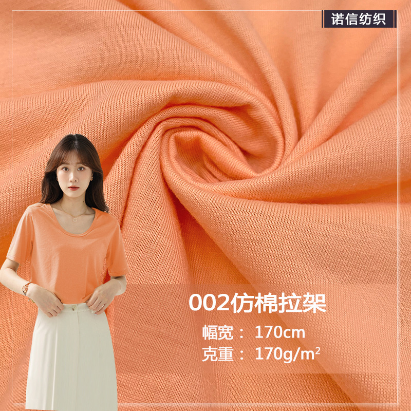 现货直销 002仿棉拉架170G弹力汗布拉架单面平纹布打底衫T恤面料