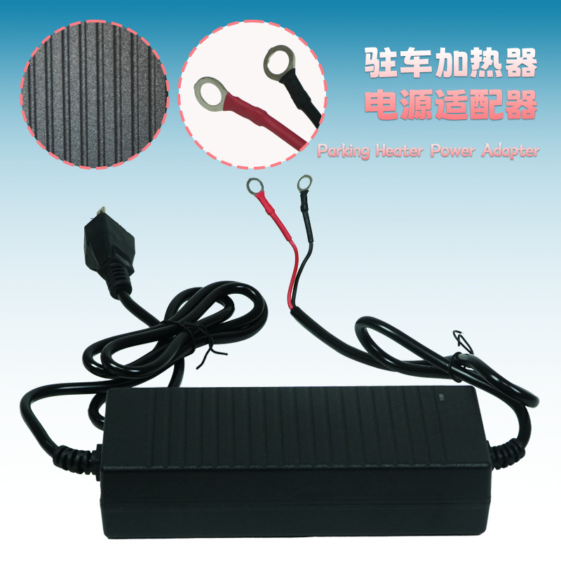 驻车加热器配件12v24v110v220v电源适配器柴暖欧规美规澳规英规电