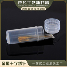 24#26#11CT中格14CT中格小格针十字绣钝头金尾针串珠针不扎手批发