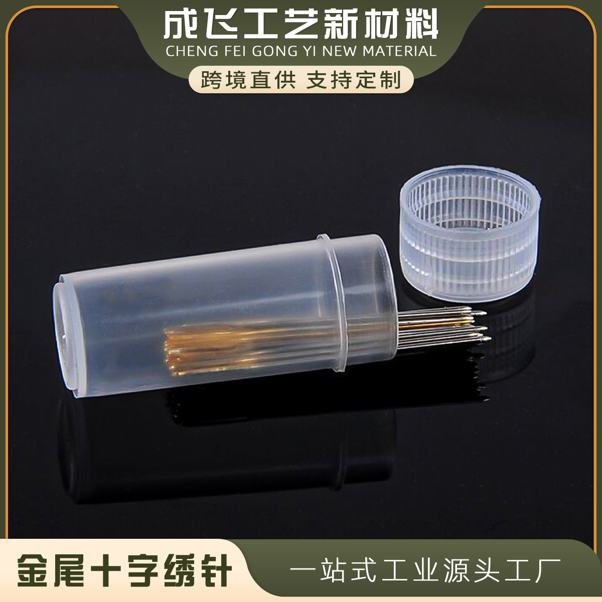 24#26#11CT中格14CT中格小格针十字绣钝头金尾针串珠针不扎手批发