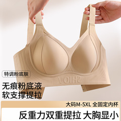 粉底液隐形无痕大码内衣女薄款大胸显小聚拢防下垂提拉软支撑文胸