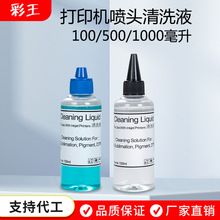 ��ī��ӡ�C���^��ϴҺ ����Ⱦ�������ϴ��250/500ml1000����