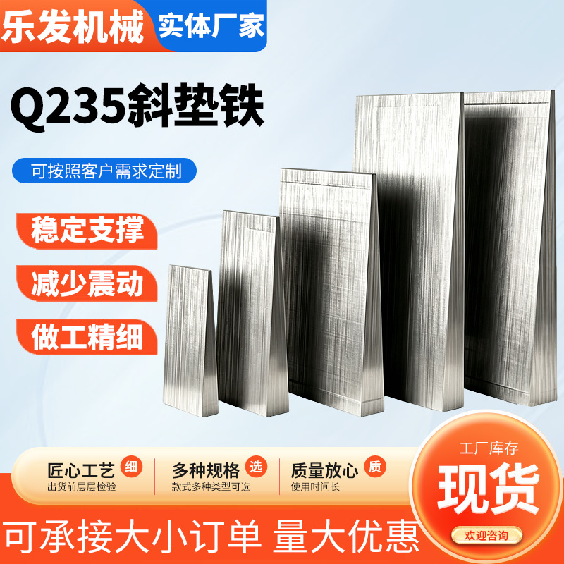 厂家斜铁调整斜垫铁斜垫块平垫铁钢制Q235斜垫片赛铁楔铁塞铁