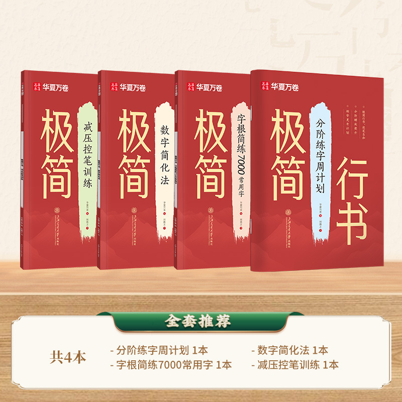 Huaxia Wanjuan ミニマリスト カリグラフィー 大人用 コピーブック カリグラフィー練習用コピーブック 大人用 クイック連続カリグラフィー練習用コピーブック 中学生と高校生向け|undefined