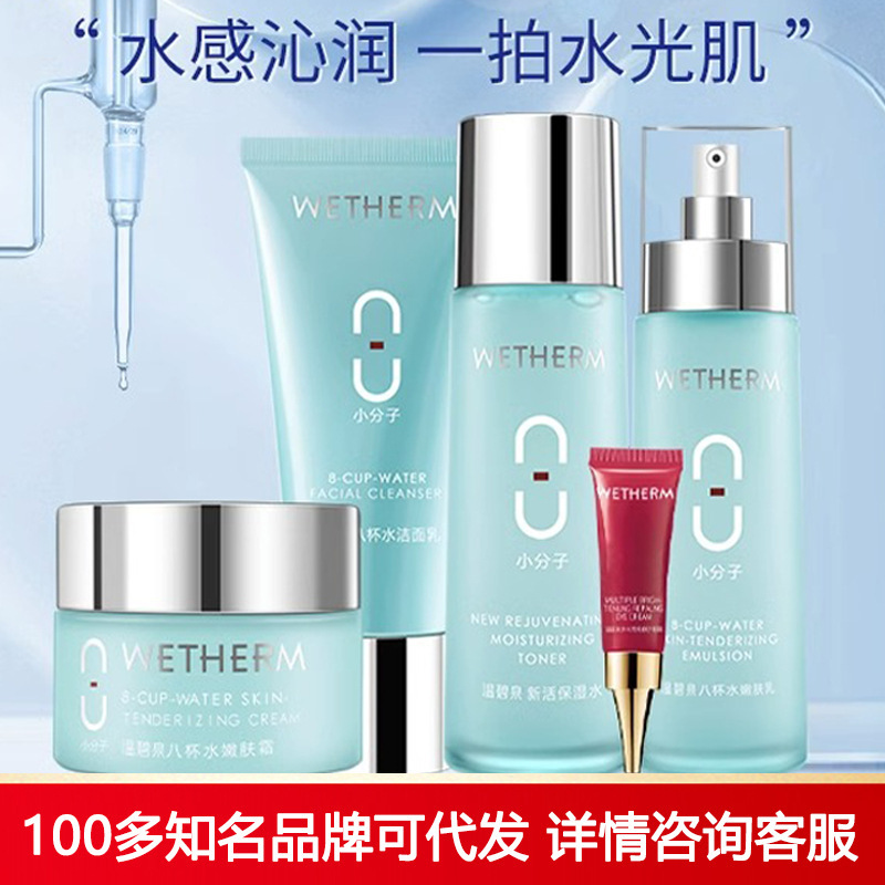 Wenbiquan Eight-cup Water Set Genuine Water Cream Skin Care Set Box Hydrating Moisturizing Women's Full Set of Skin Care Products