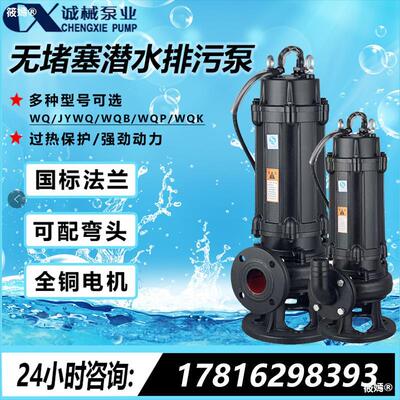 All-copper electrical machinery Sewage pump cutting Sewage pump JYWQ high-power High-lift Block Submersible pump